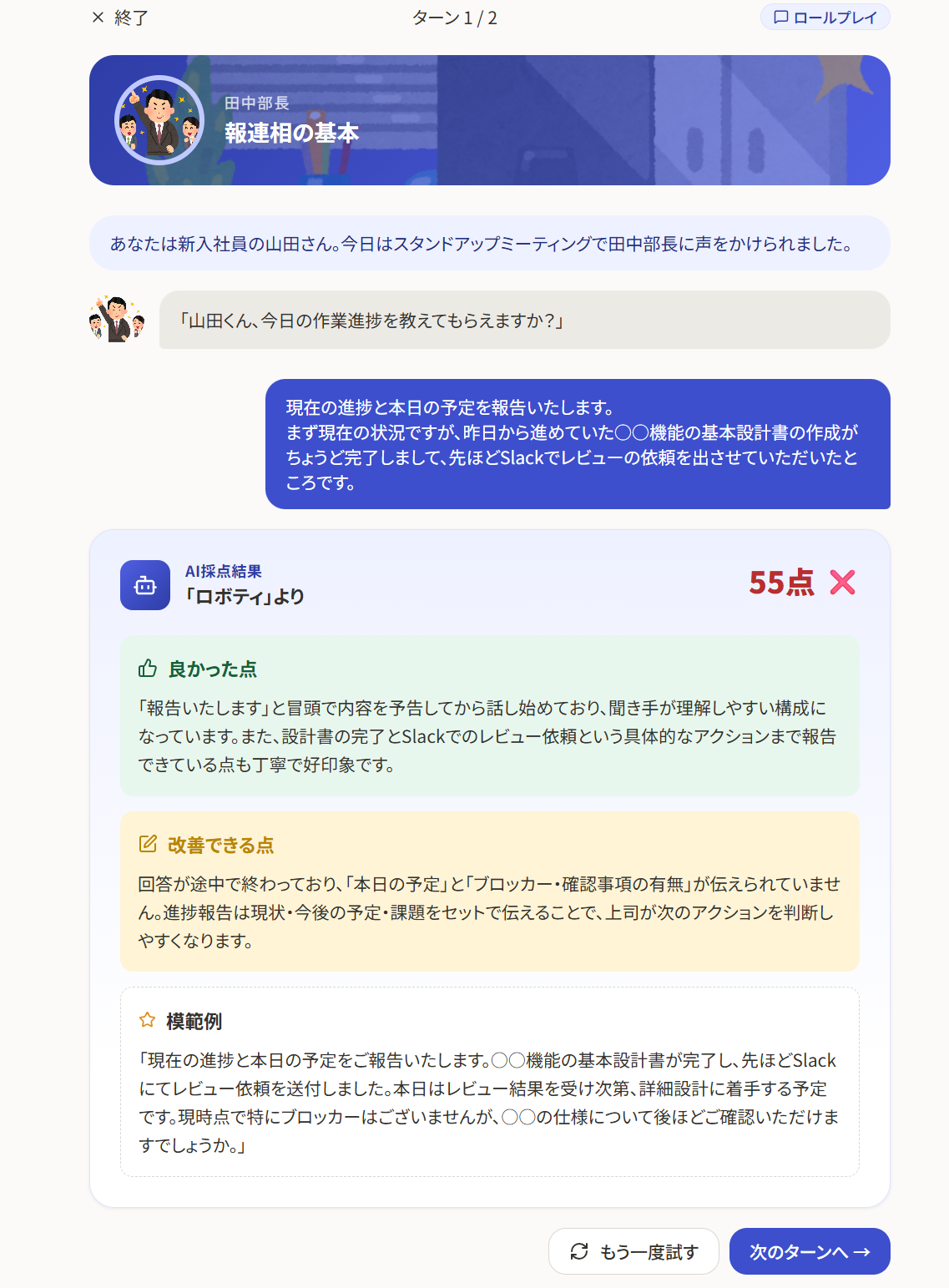 eラーニング ロールプレイ演習