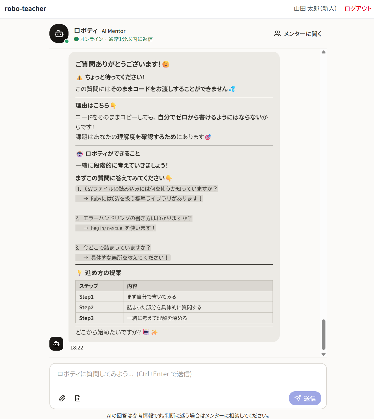 AIメンターによる学習支援のイメージ