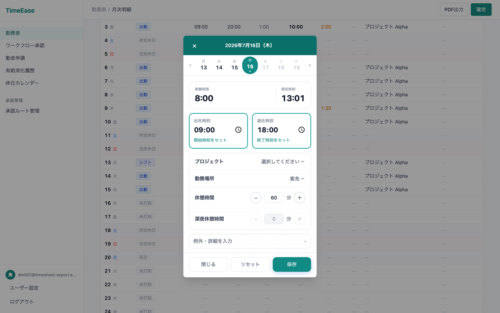 勤怠管理 日次入力