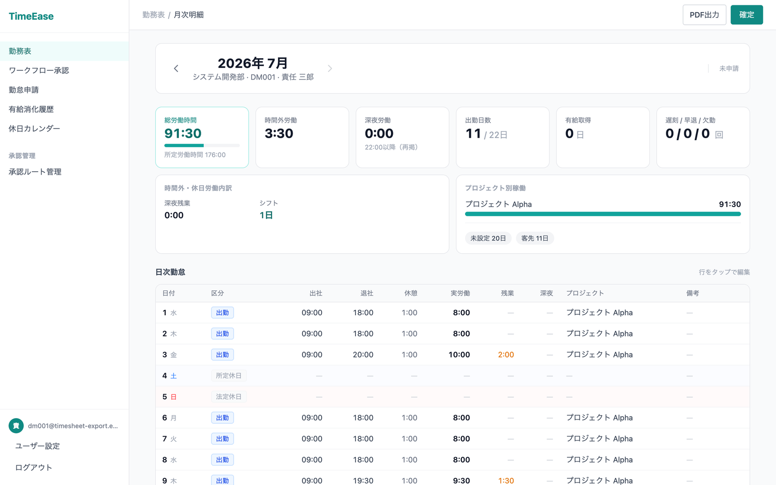 勤怠管理 月次明細